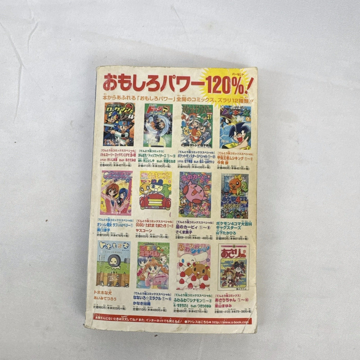 Front cover of Shogakukan Comic Land July 2006 manga supplement magazine featuring Pokémon and Kirby.