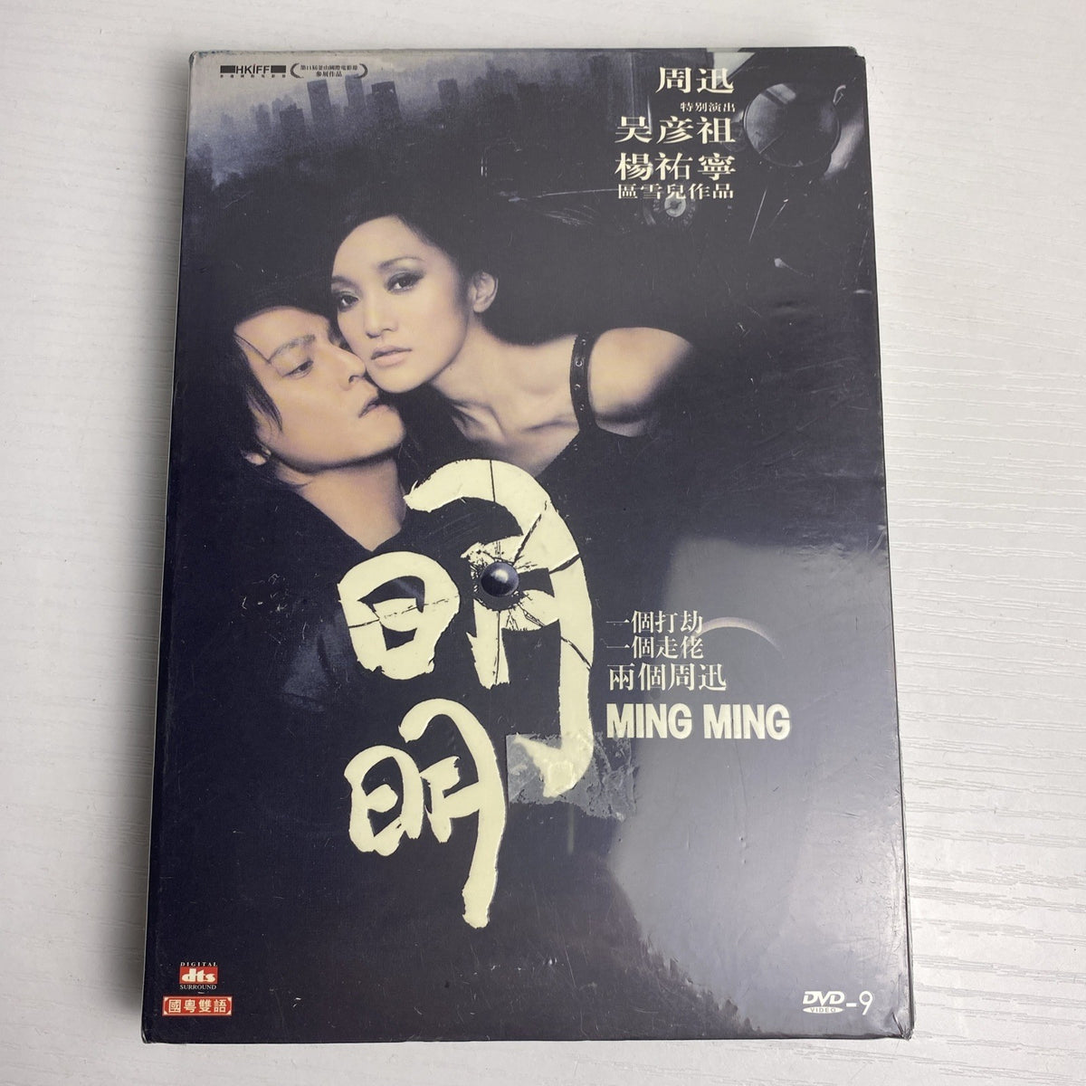 Brand new sealed lot of 4 foreign film DVDs including Ming Ming, Sarkar, Stariki-Razboyniki, and Vietnamese musical.