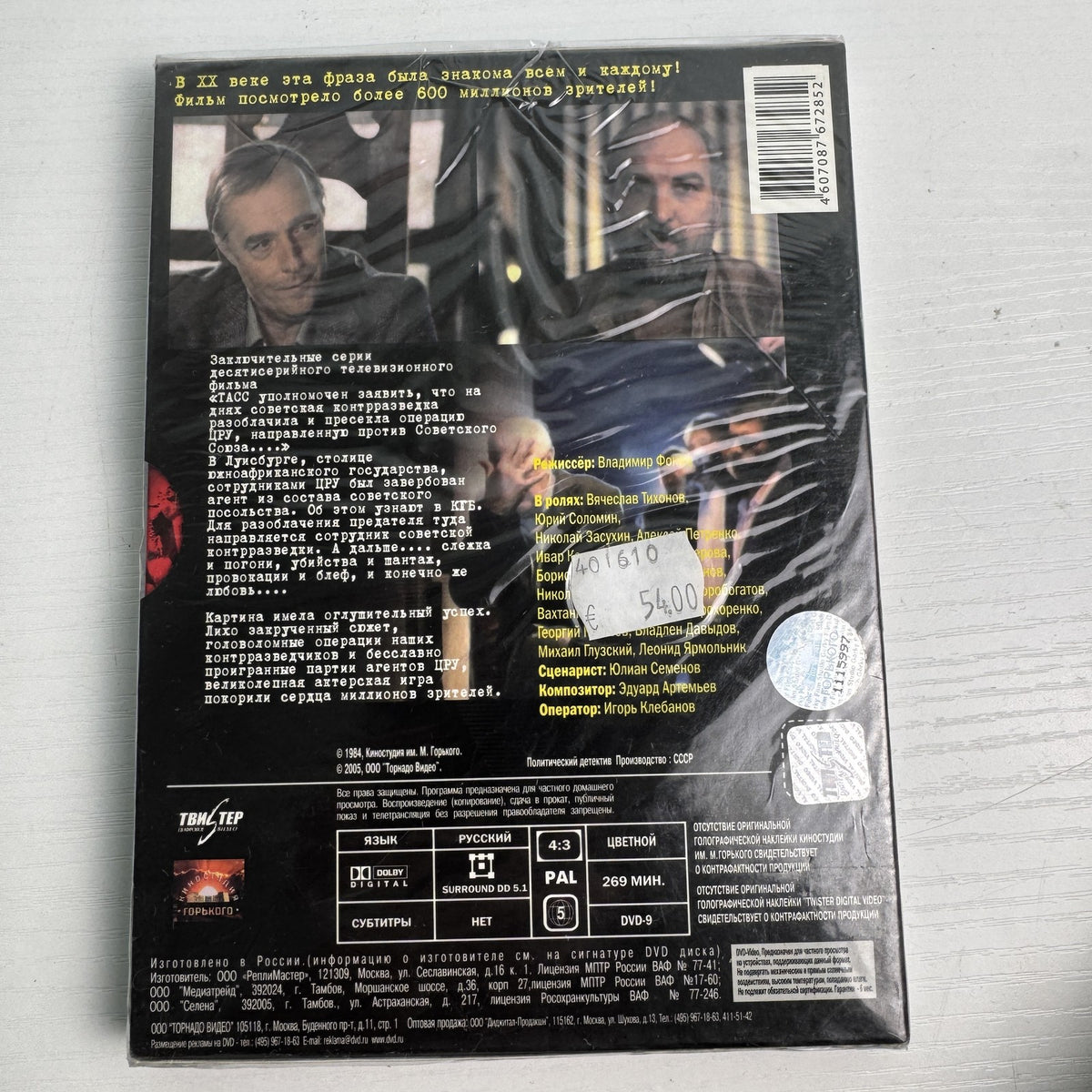 Factory sealed TASS Is Authorized to Declare 2-disc DVD set episodes 7 through 10